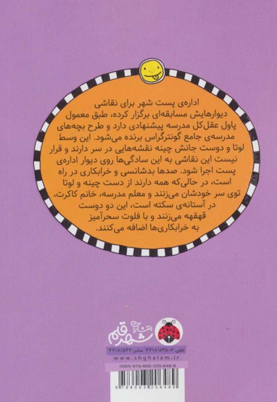 لوتا و زندگی پرماجرا 5